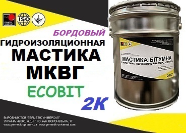 Кровельная гидроизоляционная 2-х компонентная мастика МКВГ Ecobit  ( Бордовый ) ТУ 21-27-39-77 